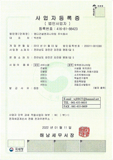사업자 등록증